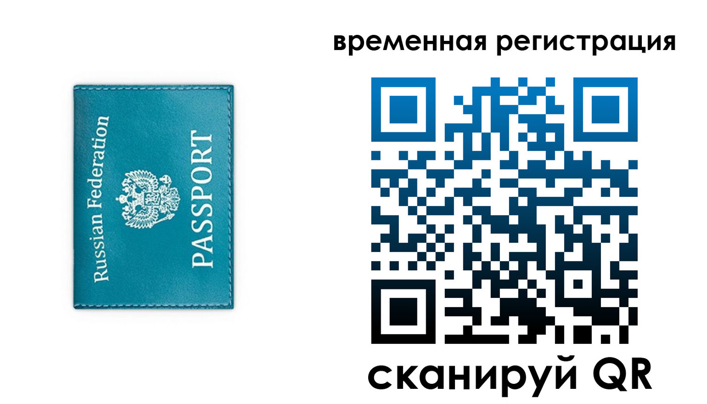 временная прописка в Черногорске