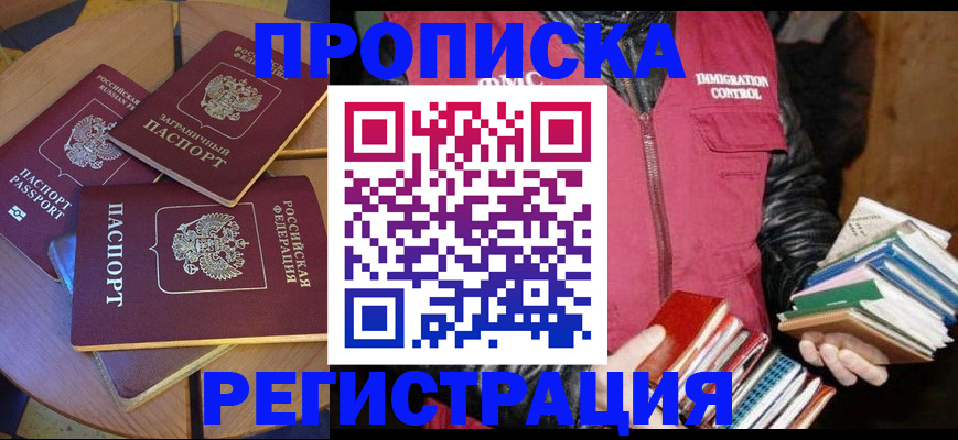прописка паспорт в Черногорске