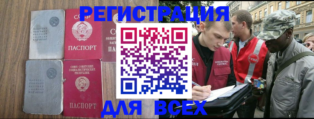 прописка для работы в Черногорске