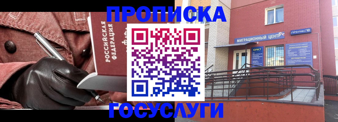 временная регистрация госуслуги в Черногорске