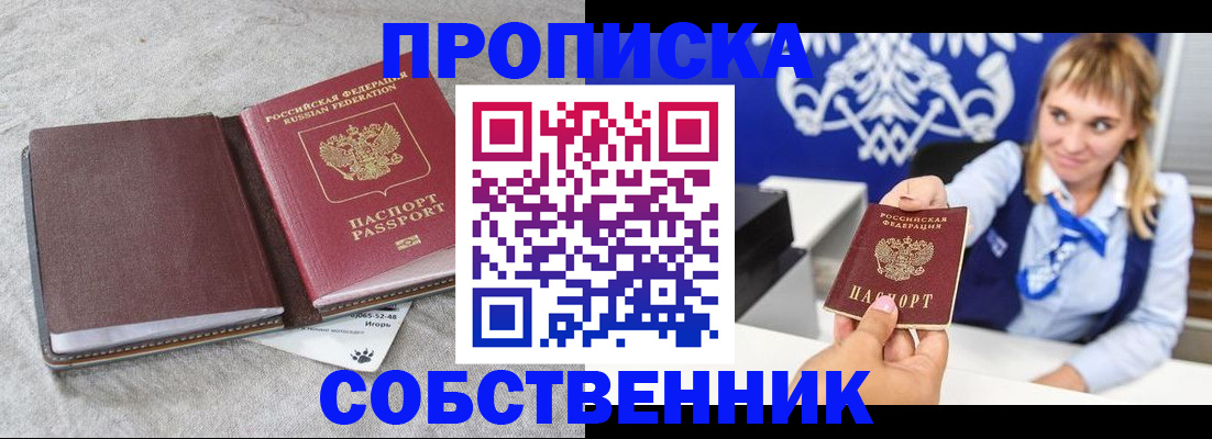 пропишу в квартире в Черногорске