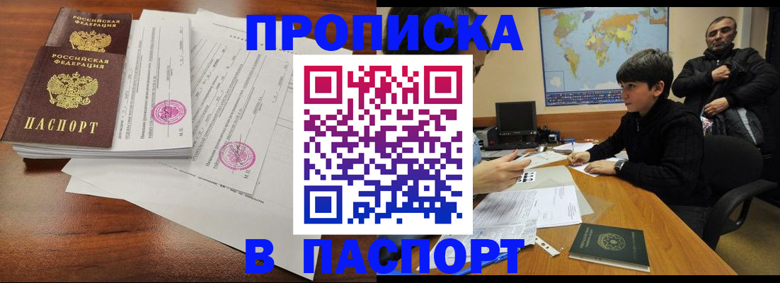 временная регистрация адрес в Черногорске